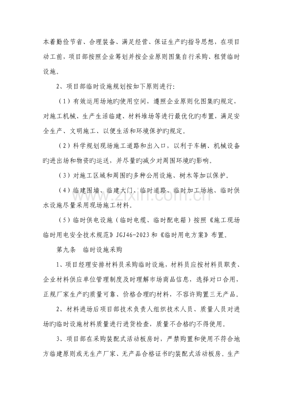 建筑施工临时设包括临时建活动板房.doc_第2页