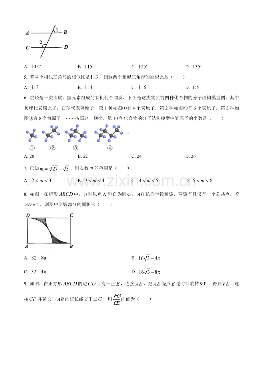 2024年重庆市中考数学真题（A卷）（原卷版）.docx_第2页