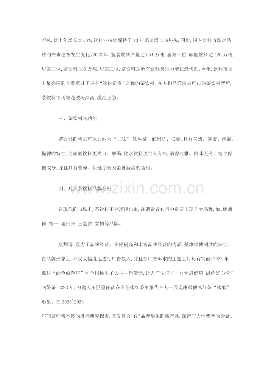 中国茶饮料市场调查报告.doc_第2页