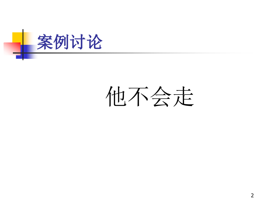 清华大学人力资源管理理论.pptx_第2页