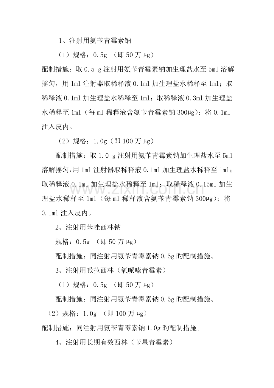 皮试配制操作规程.doc_第2页