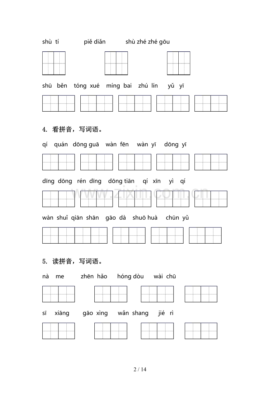 冀教版一年级语文下学期期中知识点整理复习含答案.doc_第2页