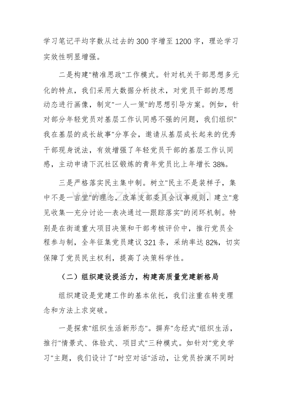 2024年度街道机关支部党组织书记述职发言材料供参考.docx_第2页