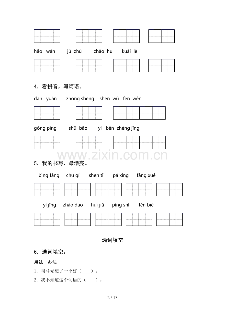 2020年西师大版一年级语文上册期末综合复习提升练习及答案.doc_第2页