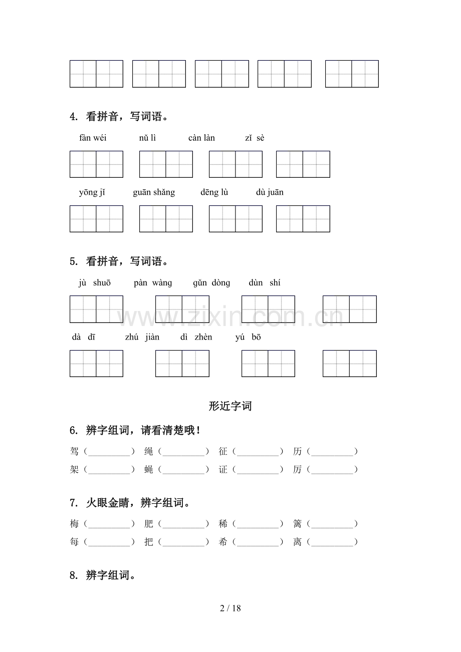 北师大版四年级语文下学期期中知识点整理复习专项基础练习及答案.doc_第2页