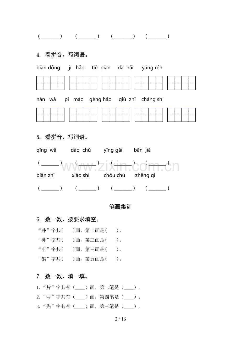 2021二年级语文下册期中知识点整理复习专项水平练习及答案.doc_第2页