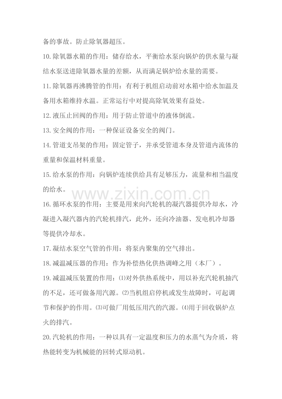 汽轮机各部分的作用100道问答题含答案-10.docx_第2页