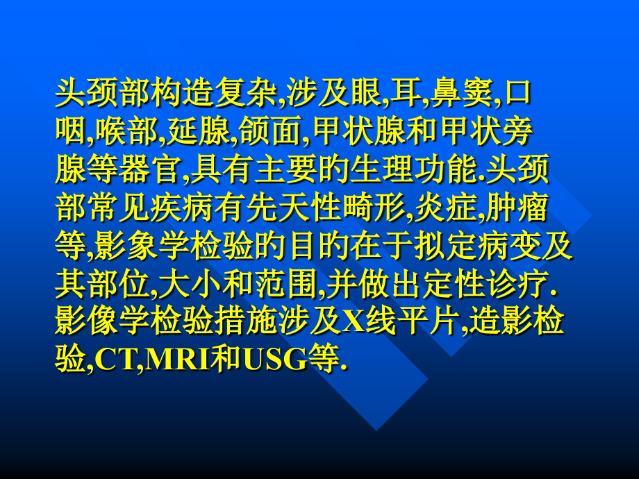 头颈部专业知识宣讲.ppt_第2页