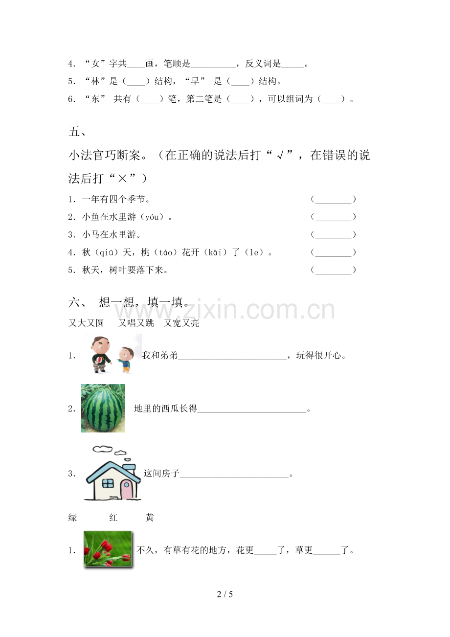 冀教版考题一年级语文上学期期末试卷及答案.doc_第2页