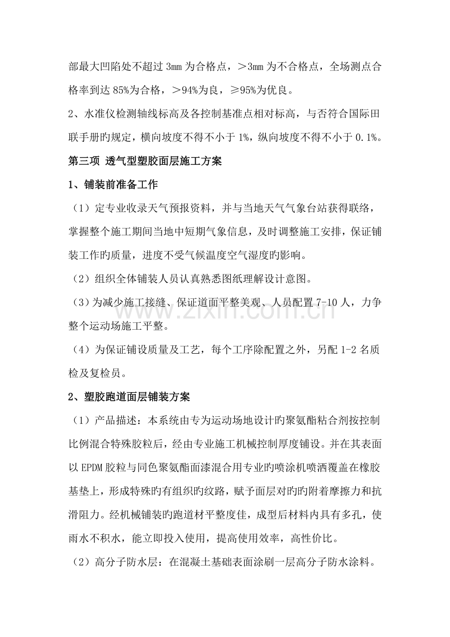 塑胶地面施工工艺.doc_第2页