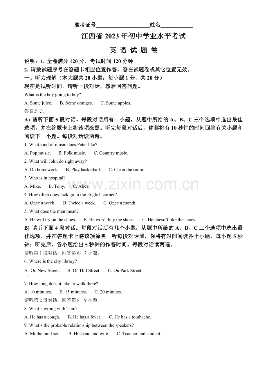 2023年江西省中考英语真题（原卷版）.docx_第1页