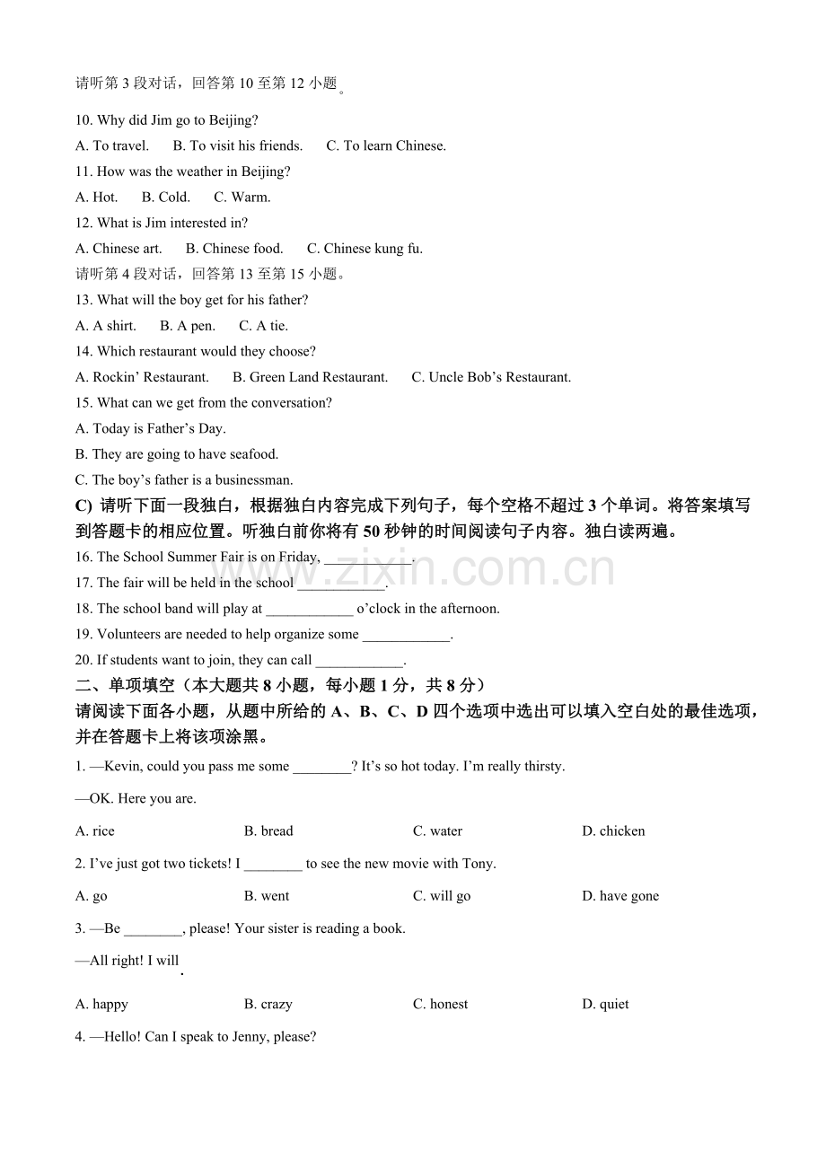 2023年江西省中考英语真题（原卷版）.docx_第2页