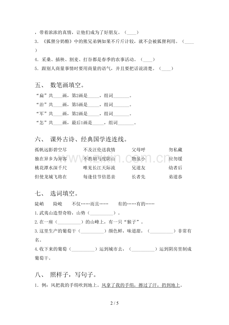 二年级下册语文期中试卷及答案.doc_第2页