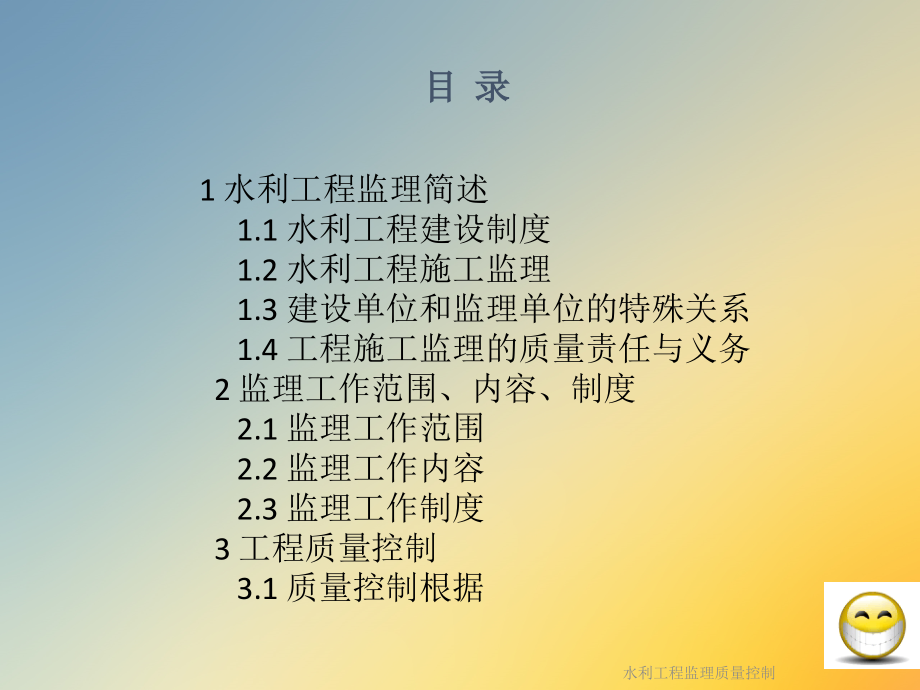 水利工程监理质量控制.ppt_第2页