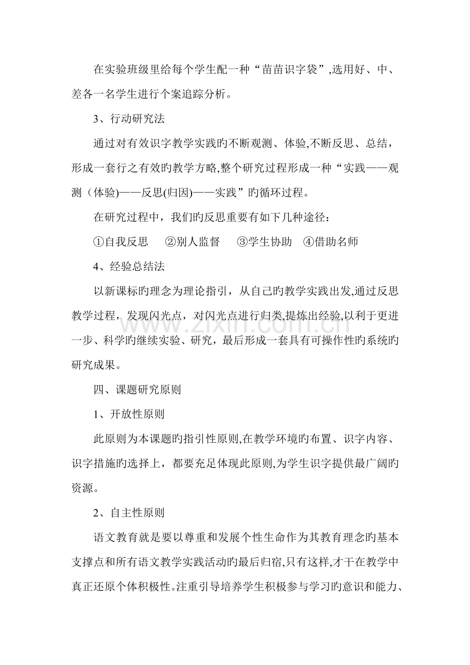 生活中识字结题报告.doc_第2页