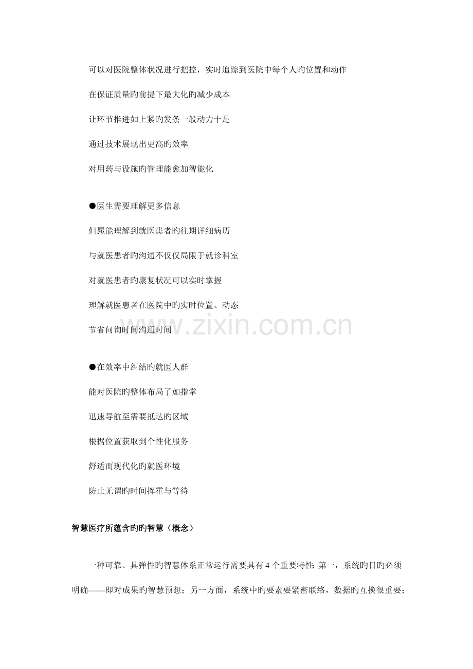 医疗行业解决方案概述.docx_第2页