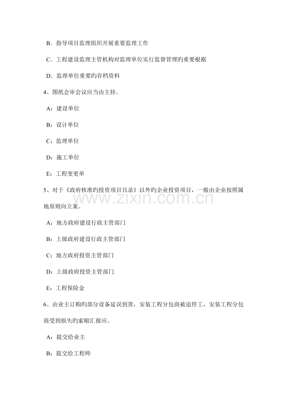 海南省建设工程合同管理对施工质量的监督管理考试题.docx_第2页