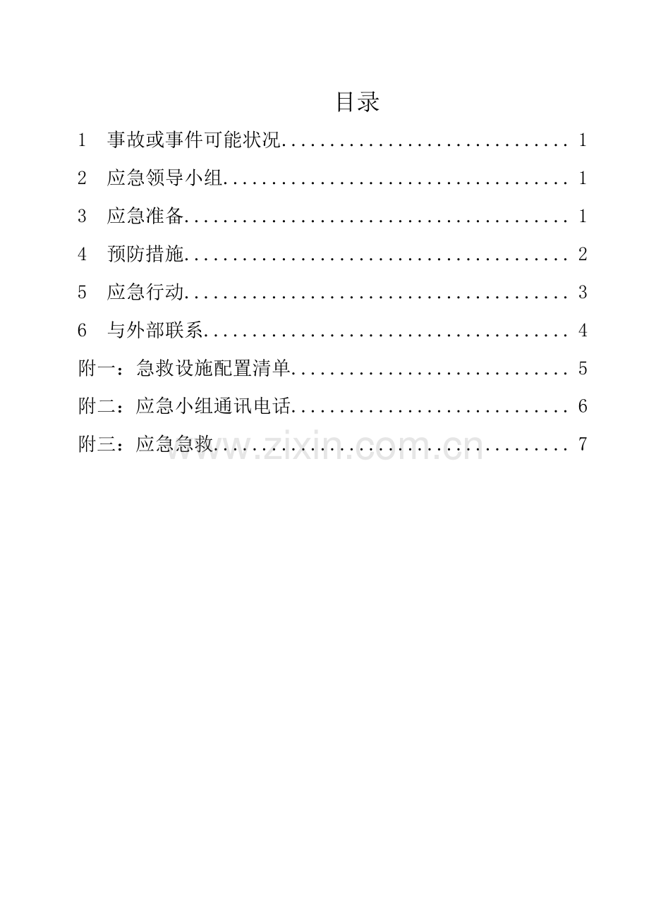 毒蛇毒虫咬伤及其它伤害应急预案.doc_第2页