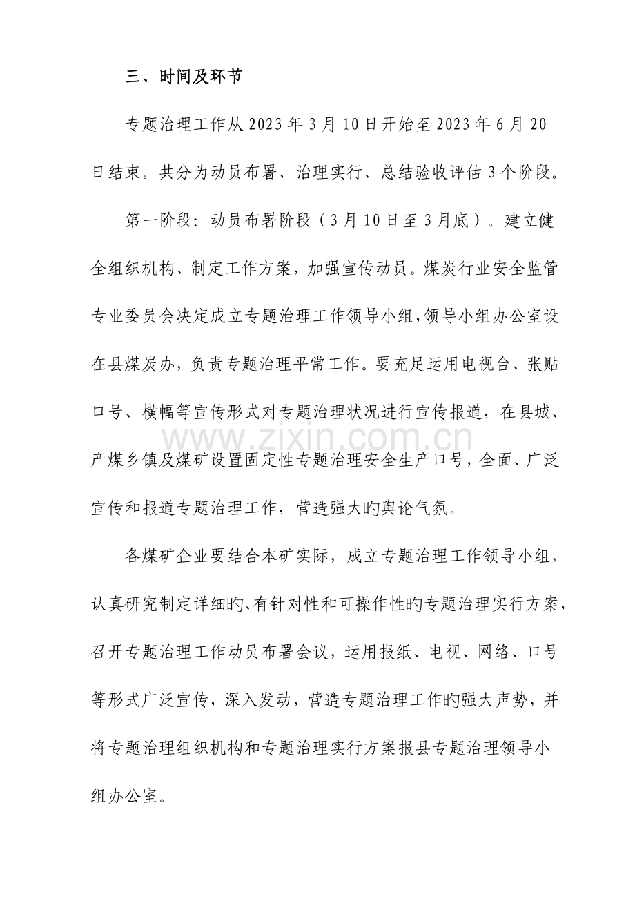 延川县煤矿安全专项治理实施方案.doc_第2页