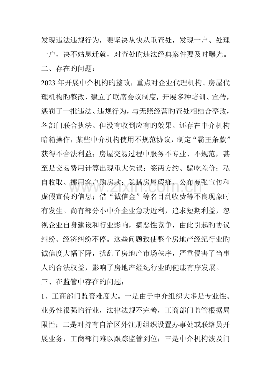 中介组织规范监管调研报告.doc_第2页