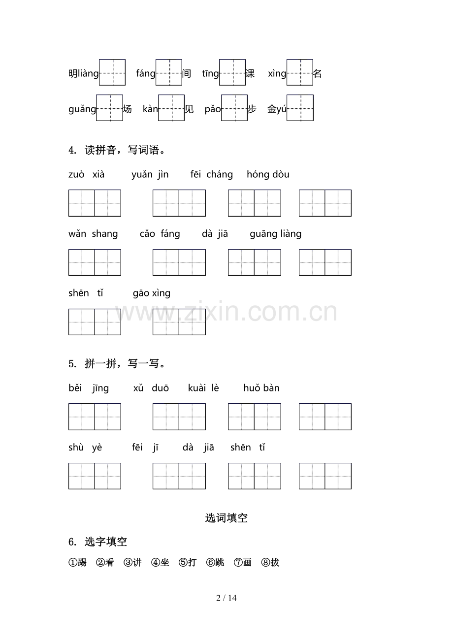 北师大版考题一年级语文上册期末综合复习及答案.doc_第2页