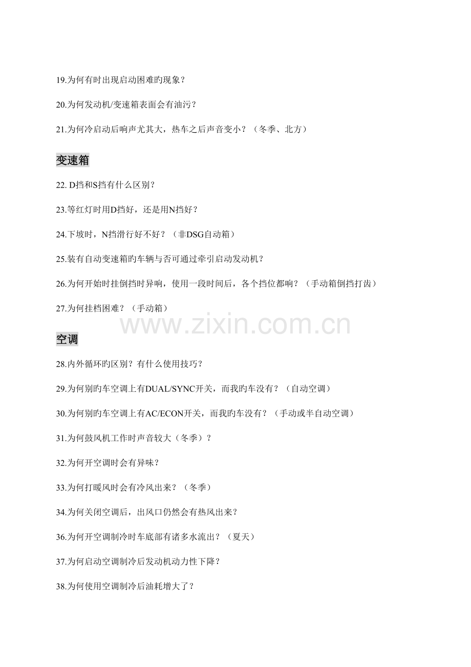 车辆常见问题技术解答手册完整.doc_第2页