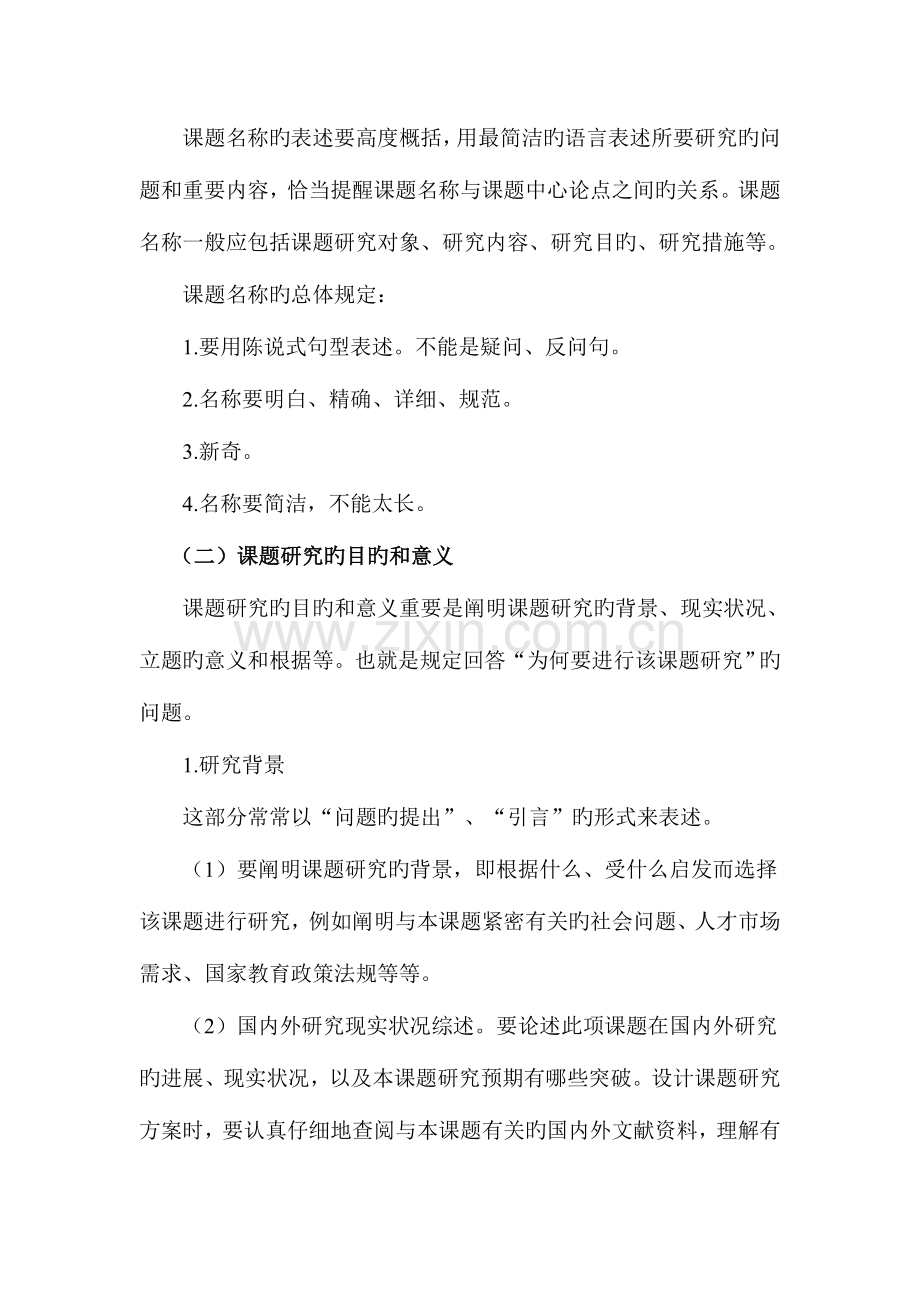 课题研究方案的设计及写作.doc_第2页