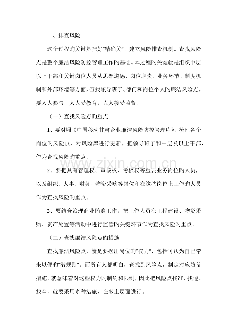 总结收集材料企业嵌入式廉洁风险防控体系建设的探索和思考.docx_第2页