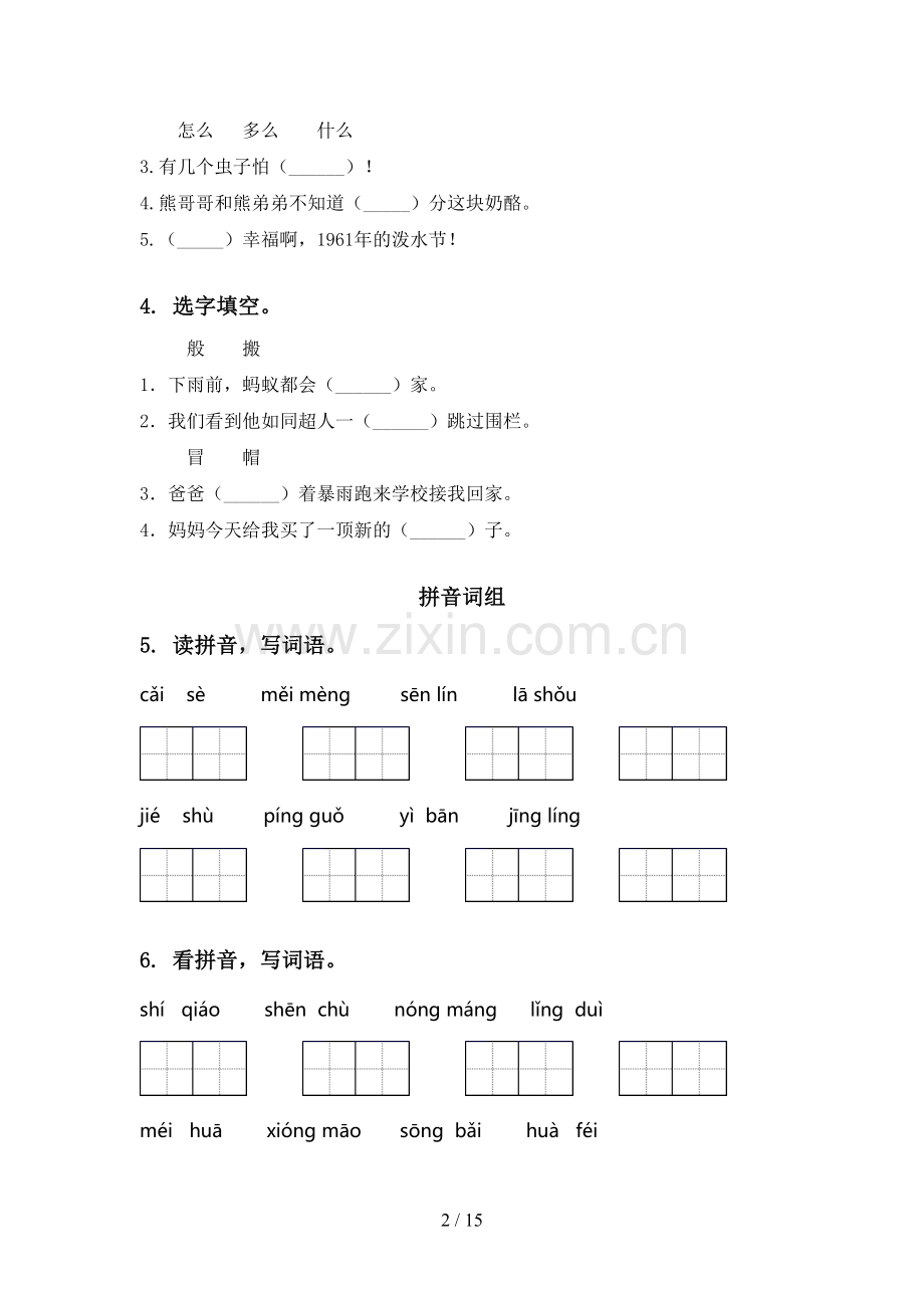 2021二年级语文下学期期末全册分类复习带答案.doc_第2页