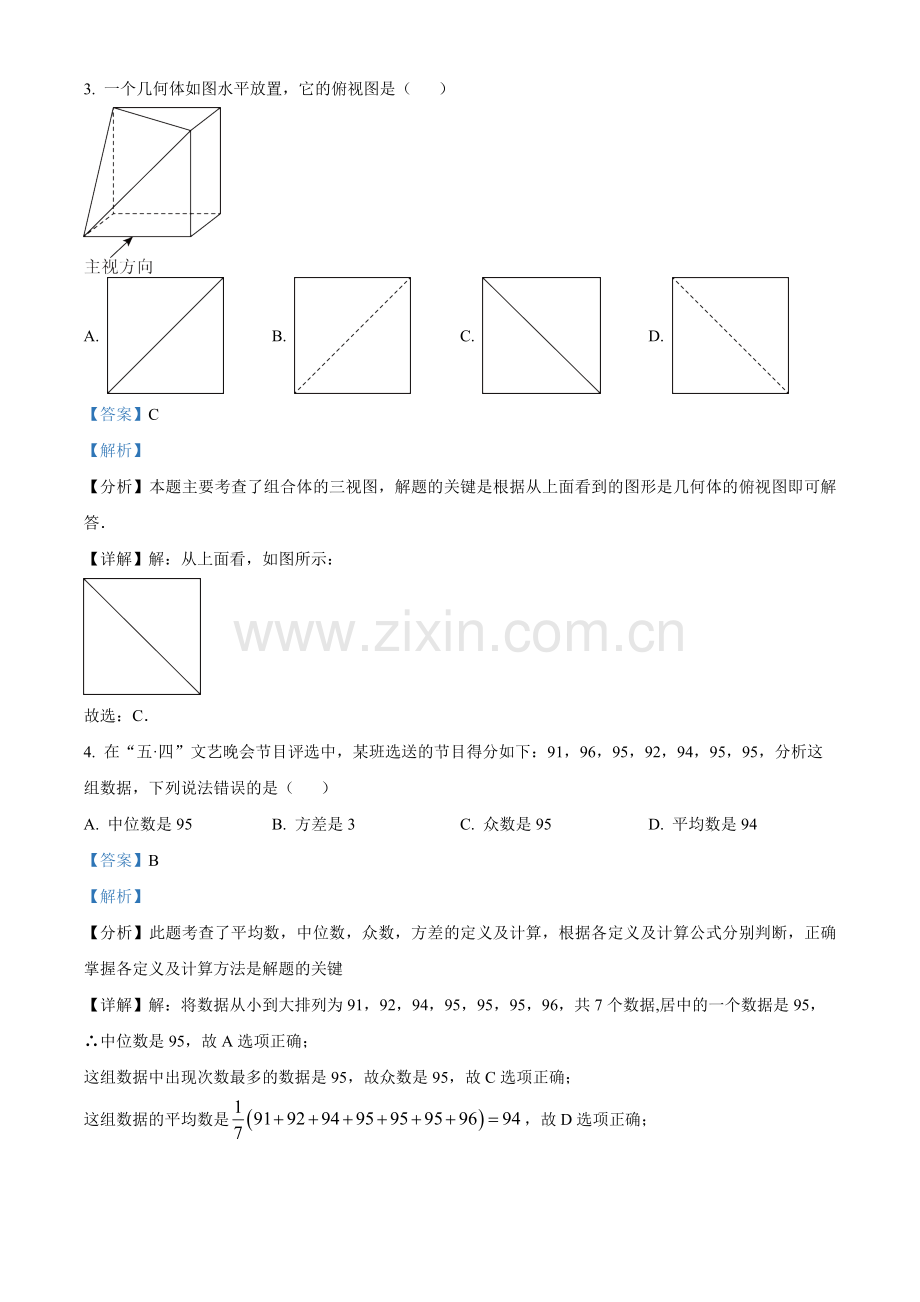2024年四川省广元市中考数学真题（解析版）.docx_第2页