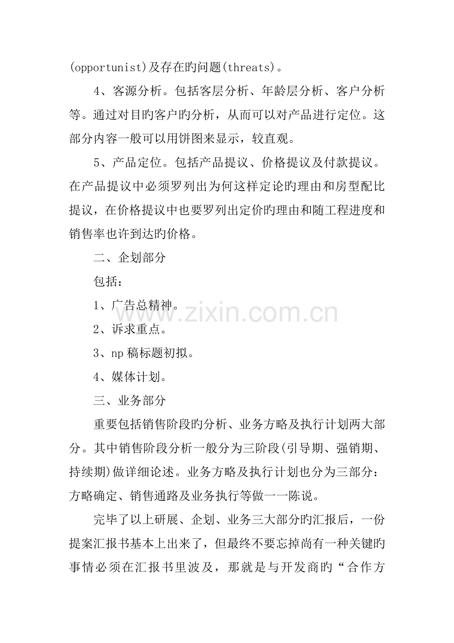 企业营销策划书.docx_第2页