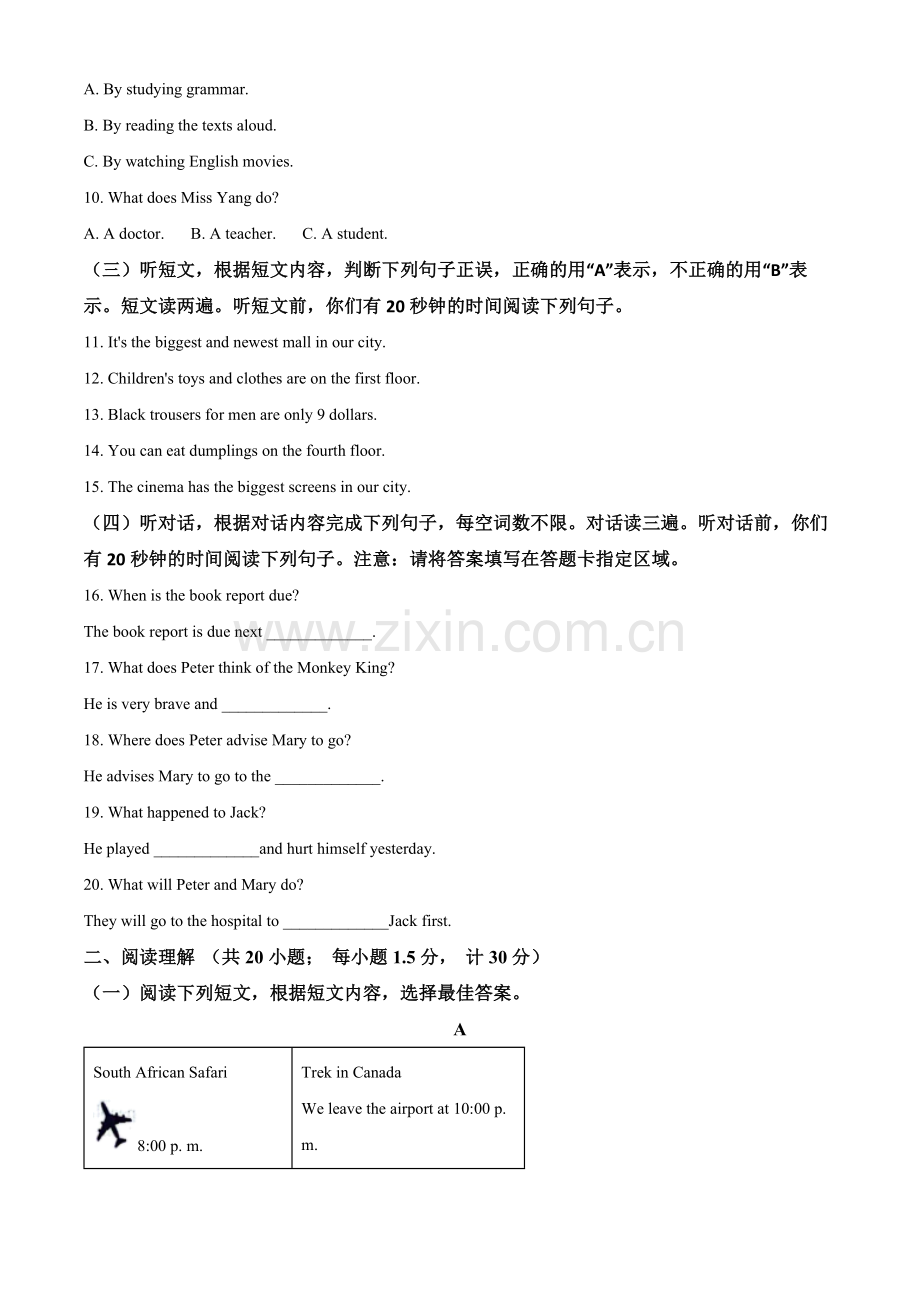 2024年山东省临沂市中考英语真题（解析版）.docx_第2页