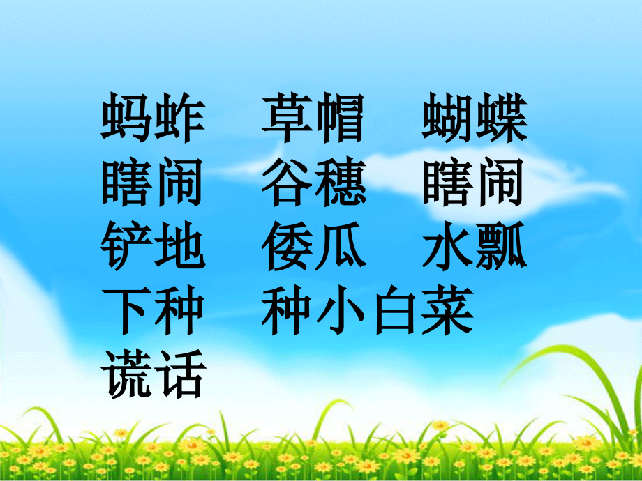 我和祖父的园子.pptx_第2页