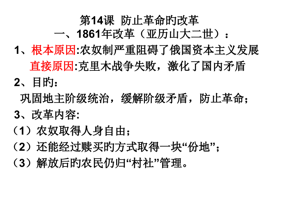 九年级历史近代社会发展与终结.pptx_第2页