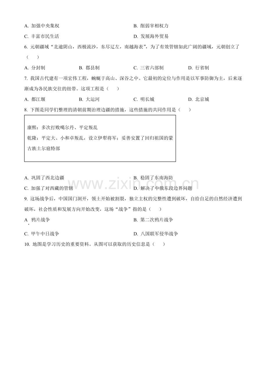 2024年云南省中考历史真题（原卷版）.docx_第2页