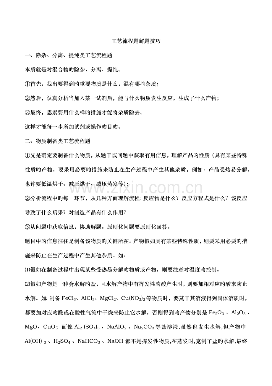 新版高考化学工艺流程题解题技巧.docx_第1页