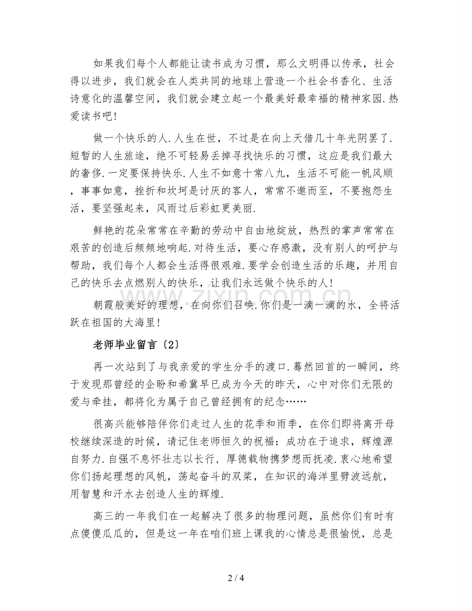 新版高三老师毕业留言.doc_第2页