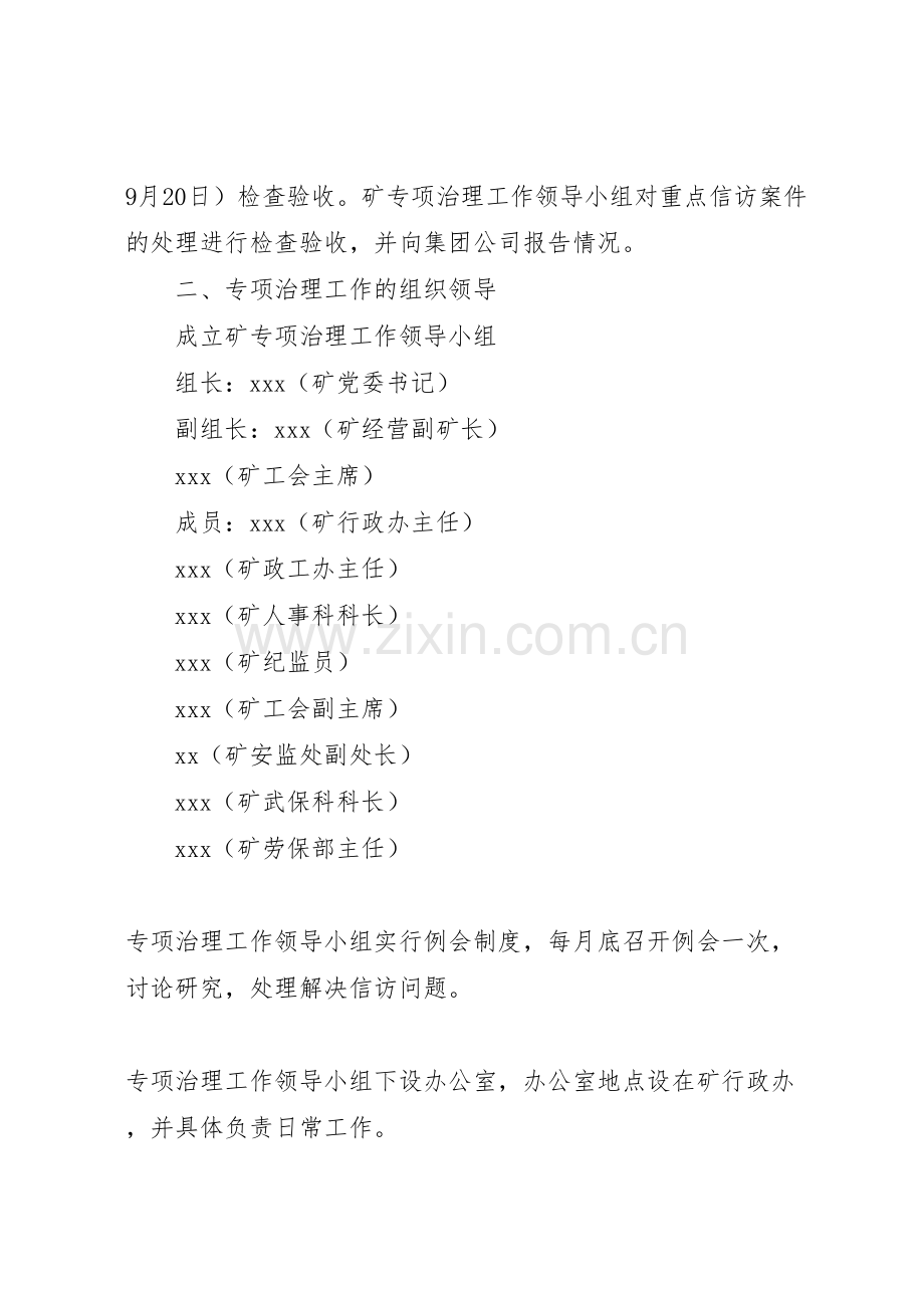 煤矿信访工作专项治理方案样本.doc_第2页