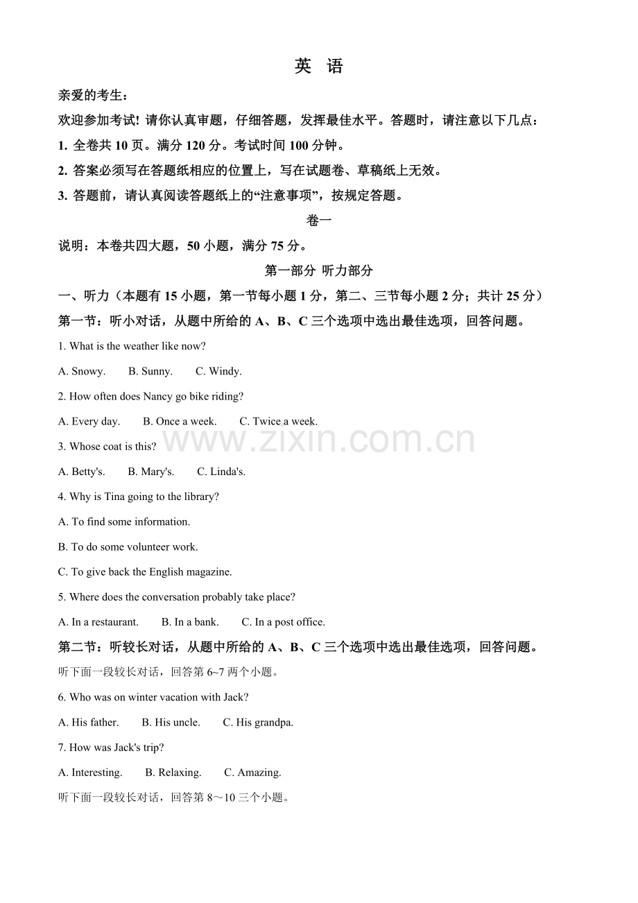 2023年浙江省台州中考英语真题（解析版）.docx_第1页