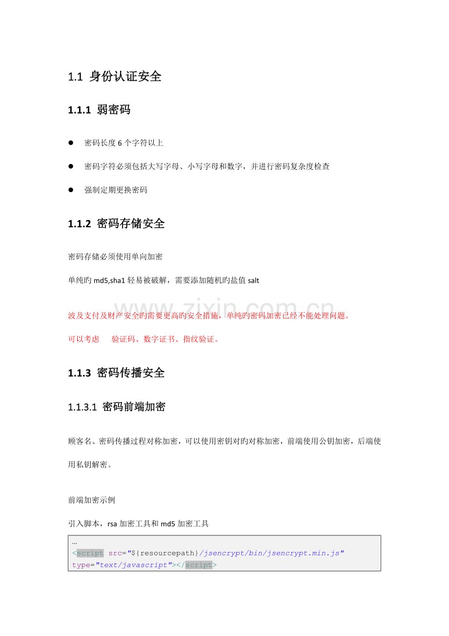 常见安全漏洞和解决方案.docx_第1页