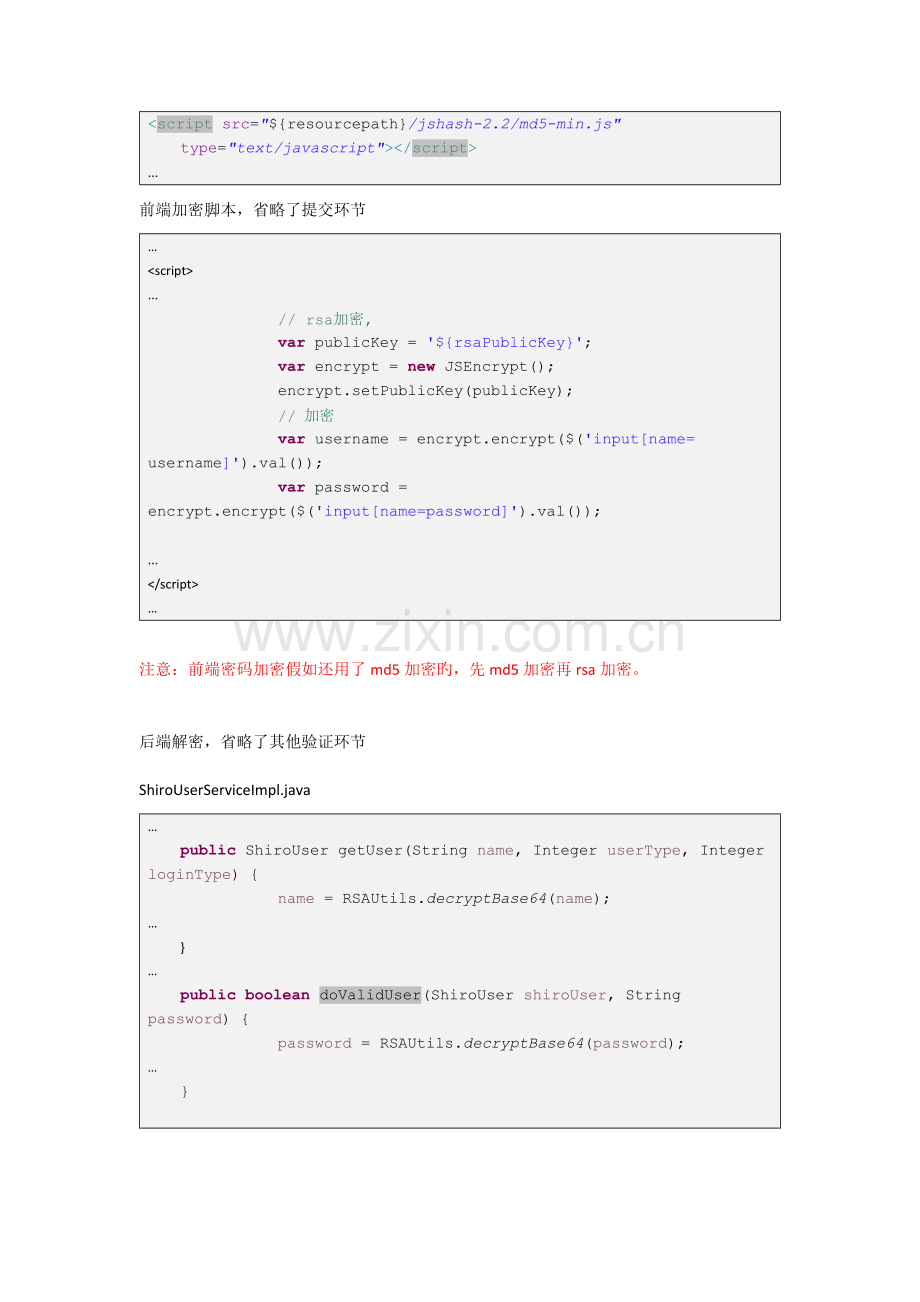 常见安全漏洞和解决方案.docx_第2页