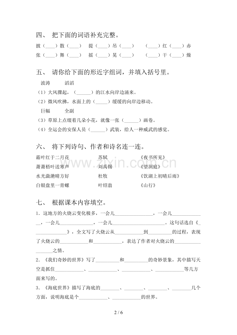 湘教版三年级语文下册期中试卷表.doc_第2页