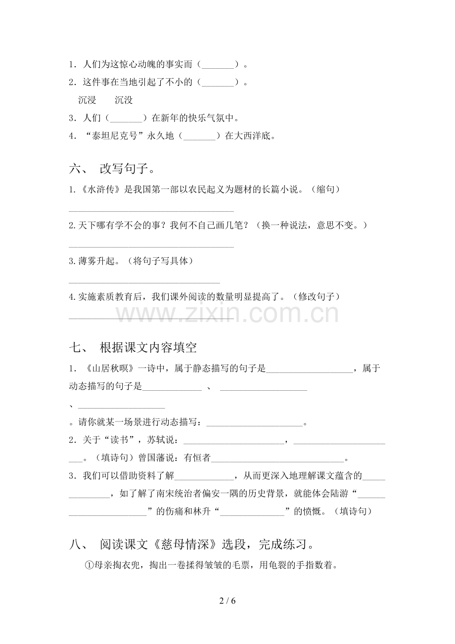 冀教版五年级语文下册期中试卷突破训练.doc_第2页