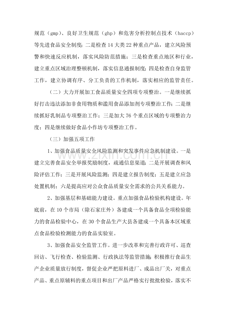 质监局食品质量安全行动方案.doc_第2页