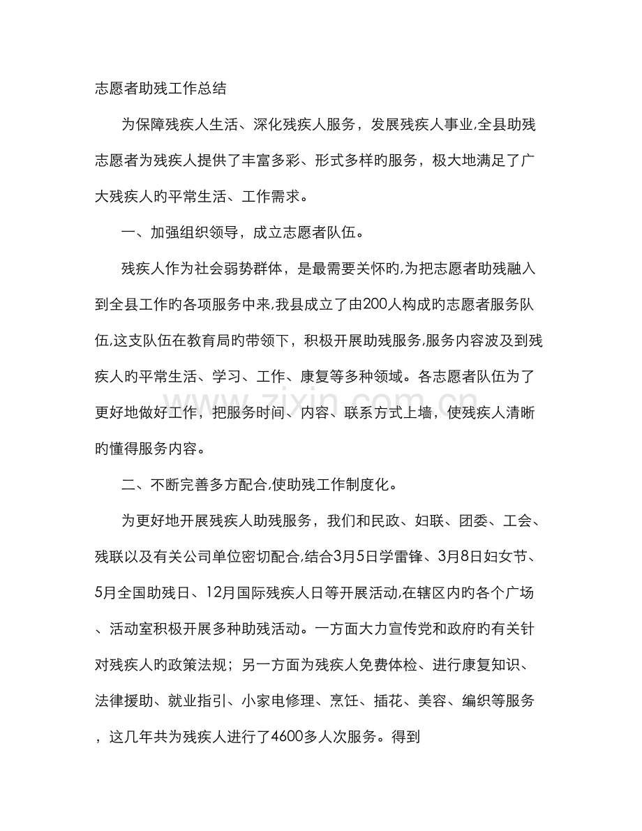 助残工作总结.doc_第1页