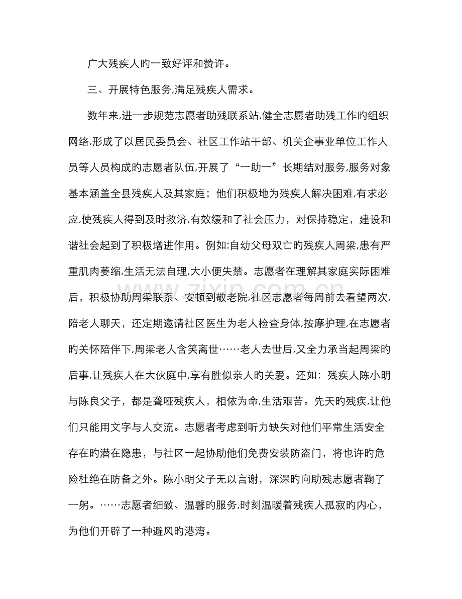 助残工作总结.doc_第2页