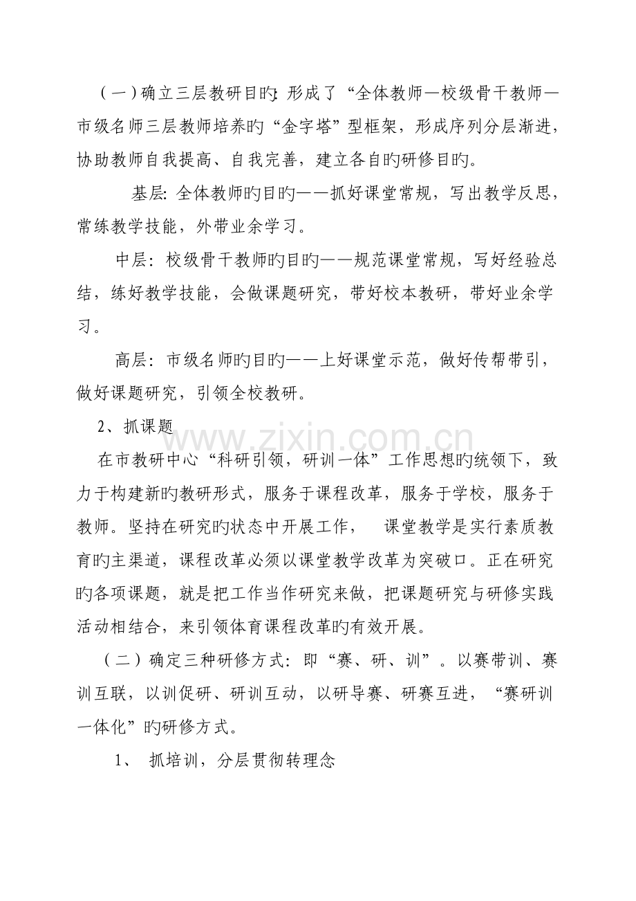 小学教师培训实施方案.doc_第2页