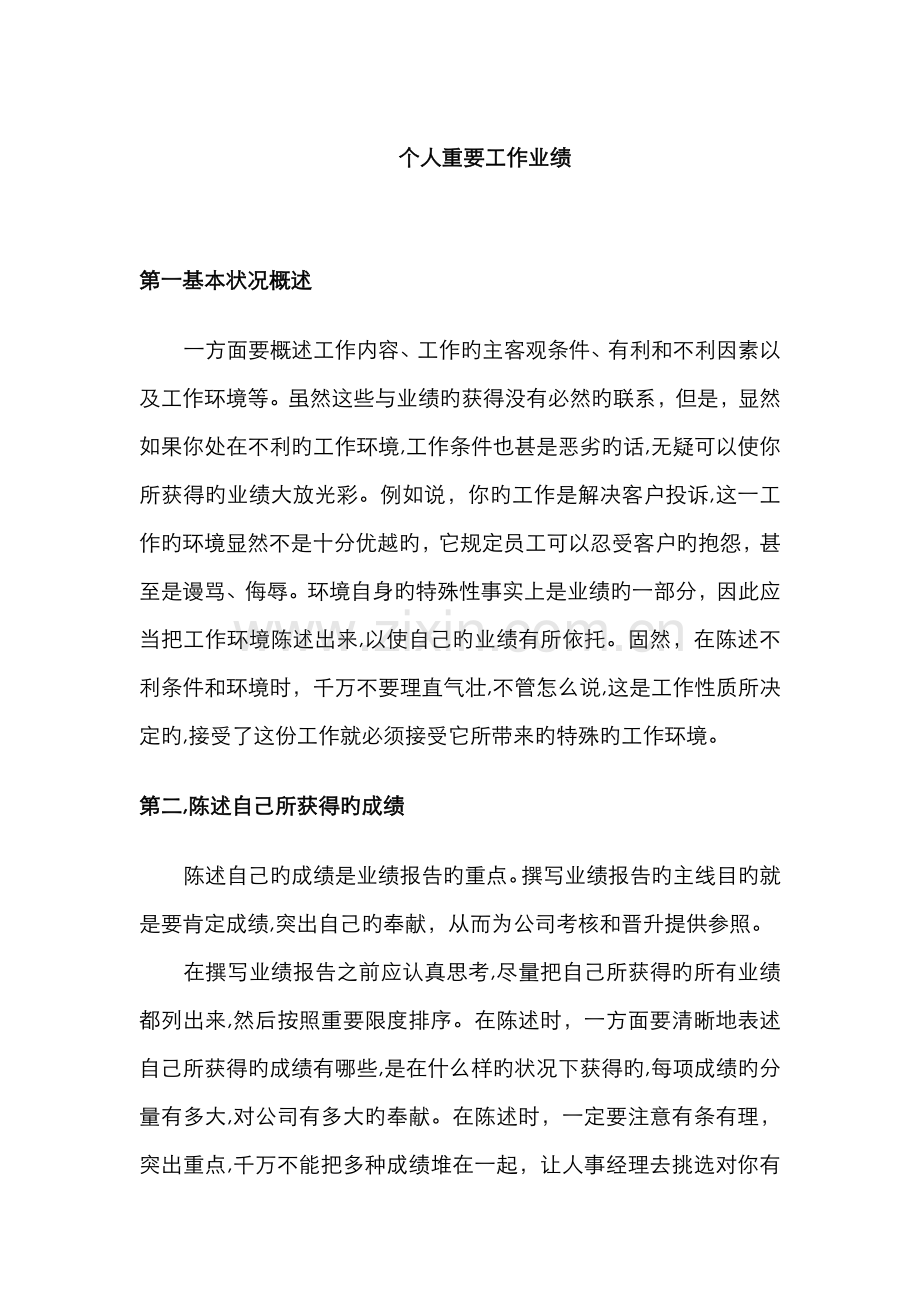 个人主要工作业绩.docx_第1页