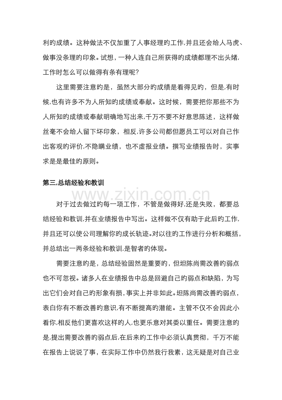 个人主要工作业绩.docx_第2页