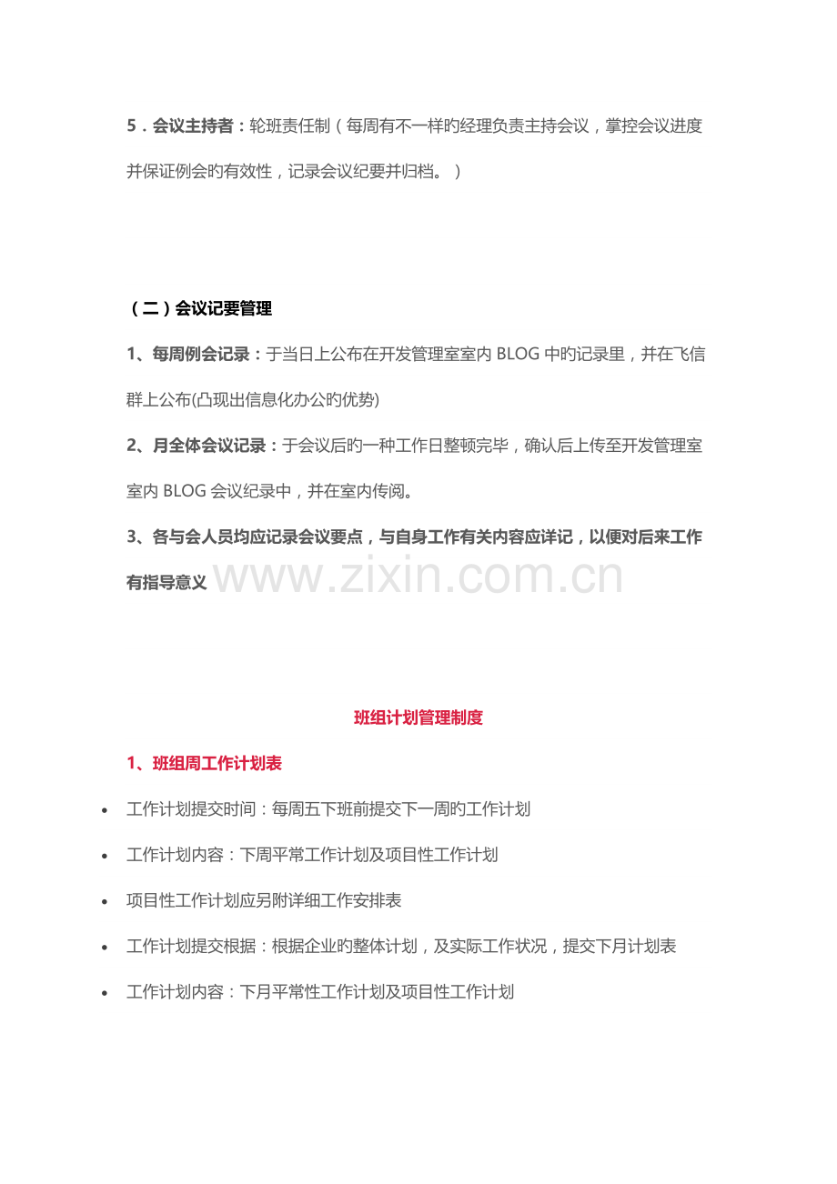 PMC经理必须了解知道管理十大制度.docx_第2页